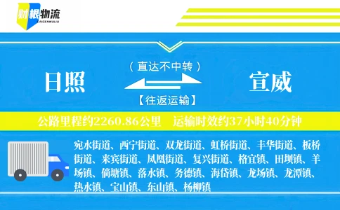 日照到宣威物流公司