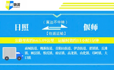日照到偃师物流公司
