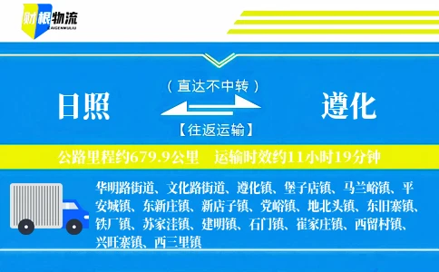 日照到遵化物流公司