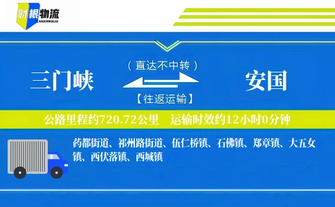 三门峡到安国物流公司