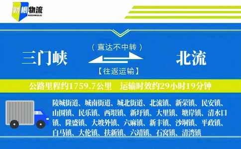 三门峡到北流物流公司
