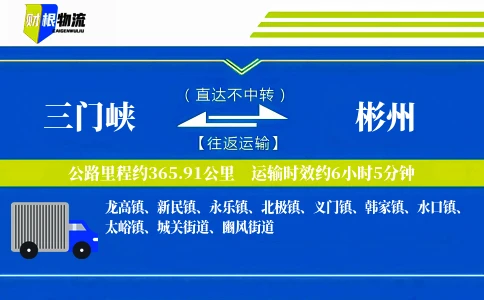 三门峡到彬州物流公司