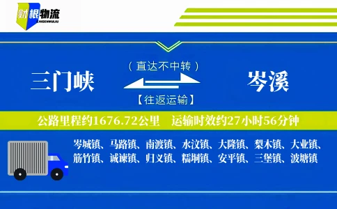 三门峡到岑溪物流公司