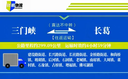 三门峡到长葛物流公司