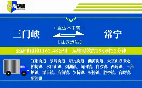 三门峡到常宁物流公司