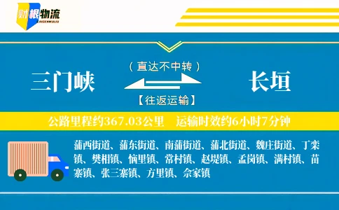 三门峡到长垣物流公司