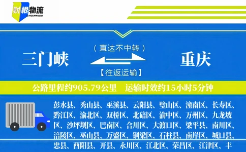 三门峡到重庆物流公司