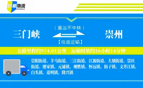 三门峡到崇州物流公司