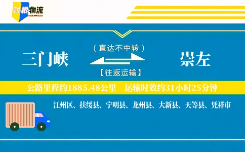 三门峡到崇左物流公司
