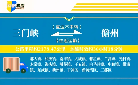 三门峡到儋州物流公司