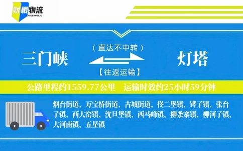 三门峡到灯塔物流公司