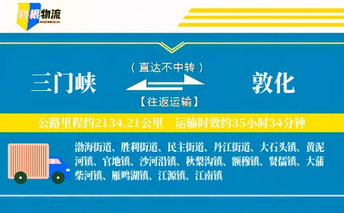 三门峡到敦化物流公司