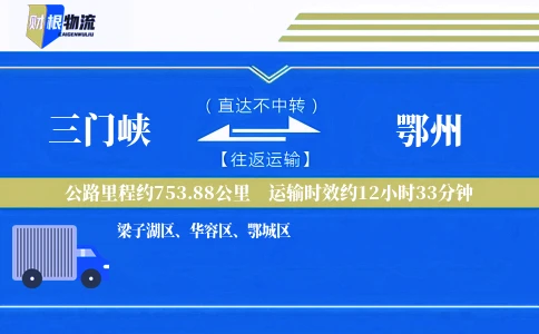 三门峡到鄂州物流公司