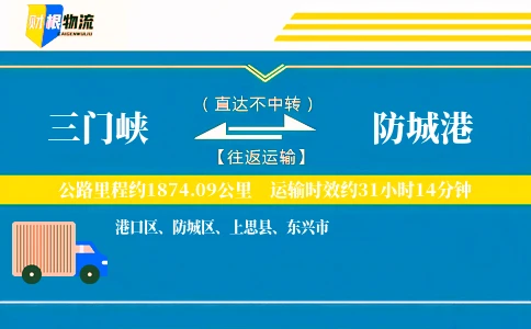 三门峡到防城港物流公司