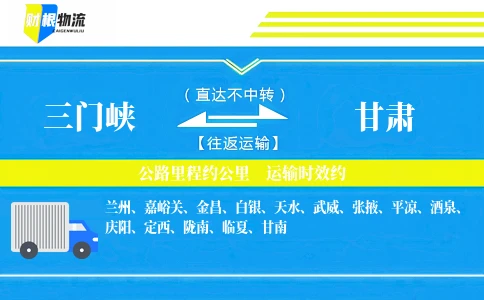 三门峡到甘肃物流公司-石材石雕专线-「定时定车」