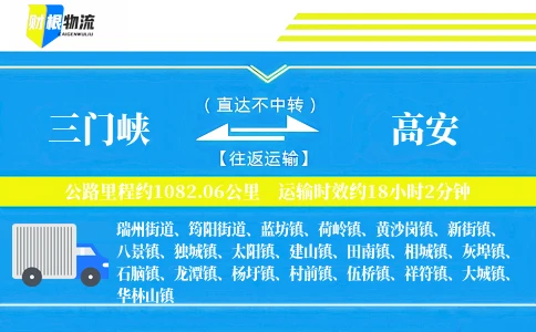 三门峡到高安物流公司