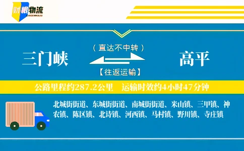 三门峡到高平物流公司