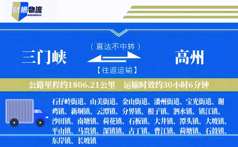 三门峡到高州物流公司