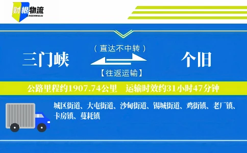 三门峡到个旧物流公司
