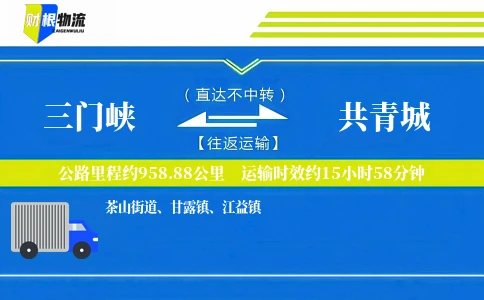 三门峡到共青城物流公司