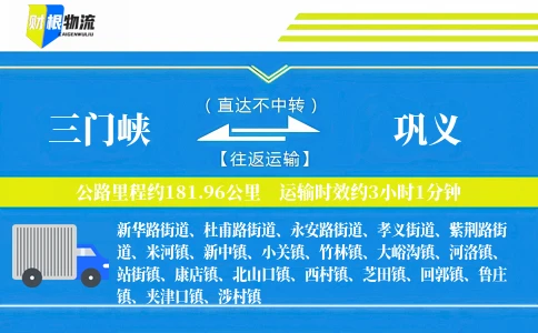 三门峡到巩义物流公司