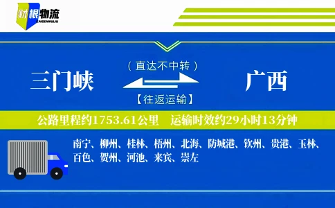 三门峡到广西物流公司