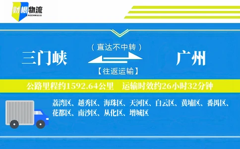 三门峡到广州物流公司
