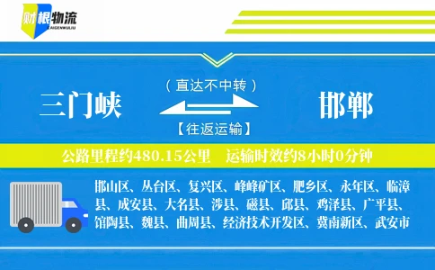 三门峡到邯郸物流公司
