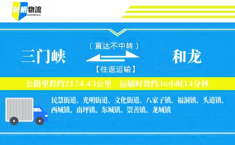 三门峡到和龙物流公司