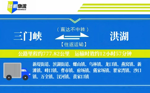 三门峡到洪湖物流公司