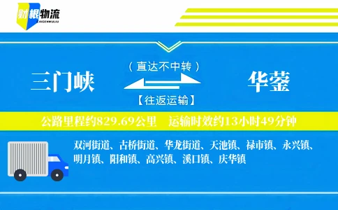 三门峡到华蓥物流公司