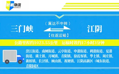 三门峡到江阴物流公司