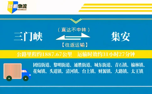 三门峡到集安物流公司