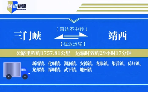 三门峡到靖西物流公司