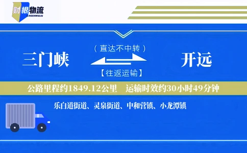 三门峡到开远物流公司