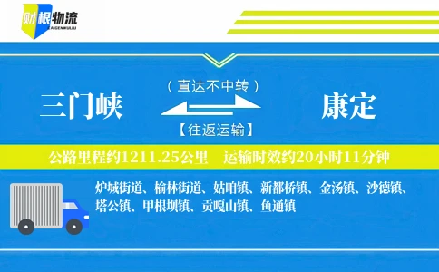 三门峡到康定物流公司