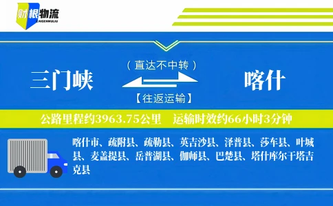 三门峡到喀什物流公司