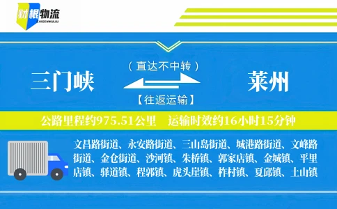 三门峡到莱州物流公司