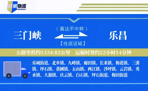 三门峡到乐昌物流公司