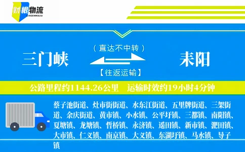 三门峡到耒阳物流公司