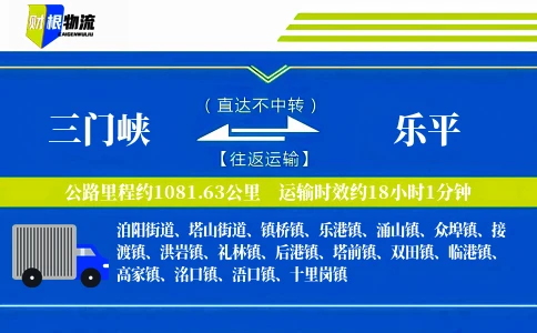 三门峡到乐平物流公司