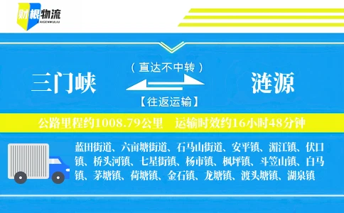 三门峡到涟源物流公司