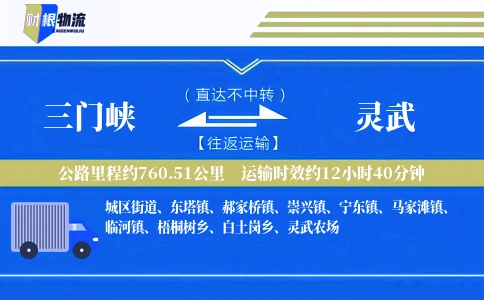 三门峡到灵武物流公司