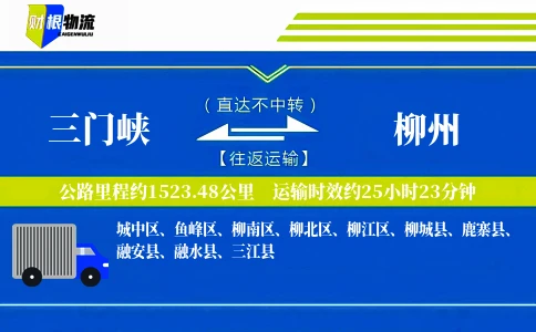 三门峡到柳州物流公司