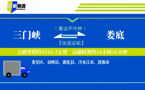 三门峡到娄底物流公司