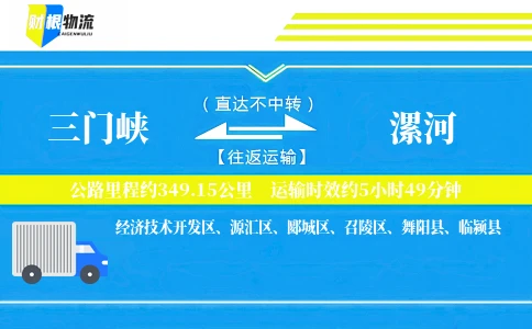 三门峡到漯河物流公司