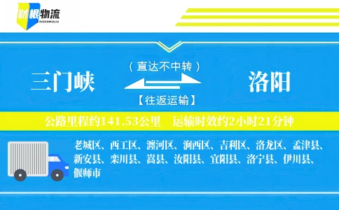 三门峡到洛阳物流公司