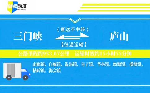 三门峡到庐山物流公司