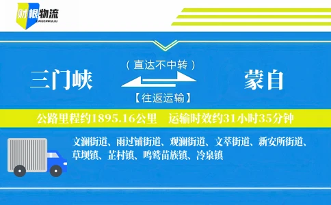 三门峡到蒙自物流公司