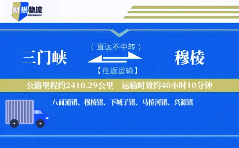 三门峡到穆棱物流公司